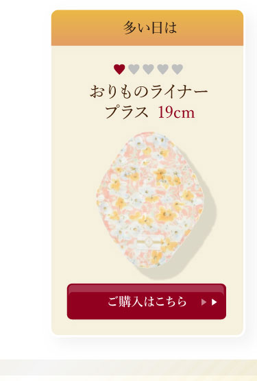 布ナプキン [初回限定]オーガニックおりものライナー 1枚 [お一人様4枚